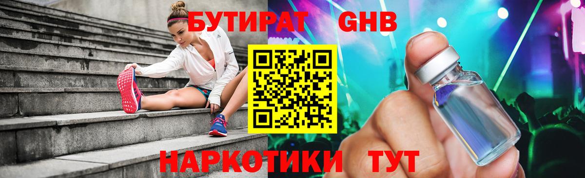 БУТИРАТ GHB Изобильный