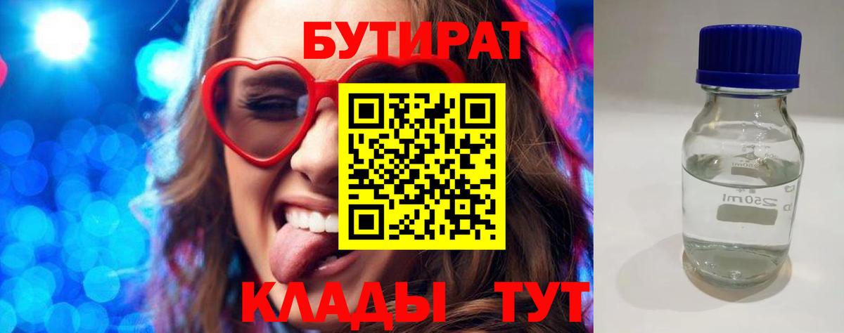 Изобильный  БУТИРАТ 99%  БУТИРАТ  Вход с VPN 