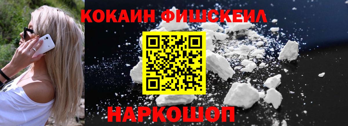 COCAIN FishScale Изобильный