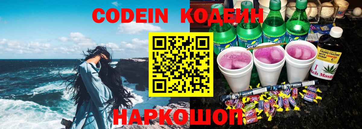 Изобильный  Кодеин напиток Lean (лин)  Вход с VPN 