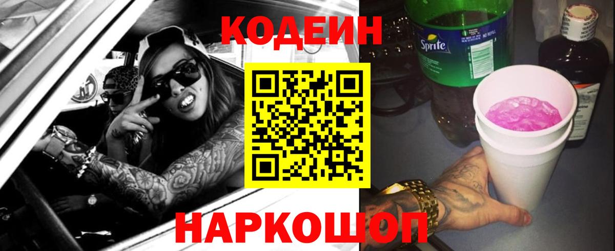 Кодеиновый сироп Lean напиток Lean (лин)  Изобильный 