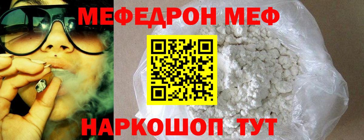 Меф мяу мяу  Изобильный