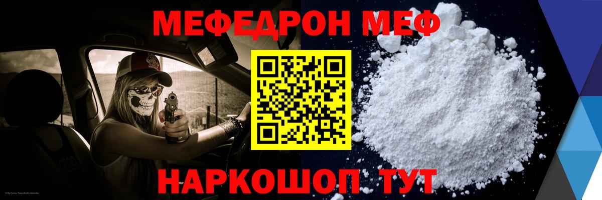 Мефедрон Изобильный
